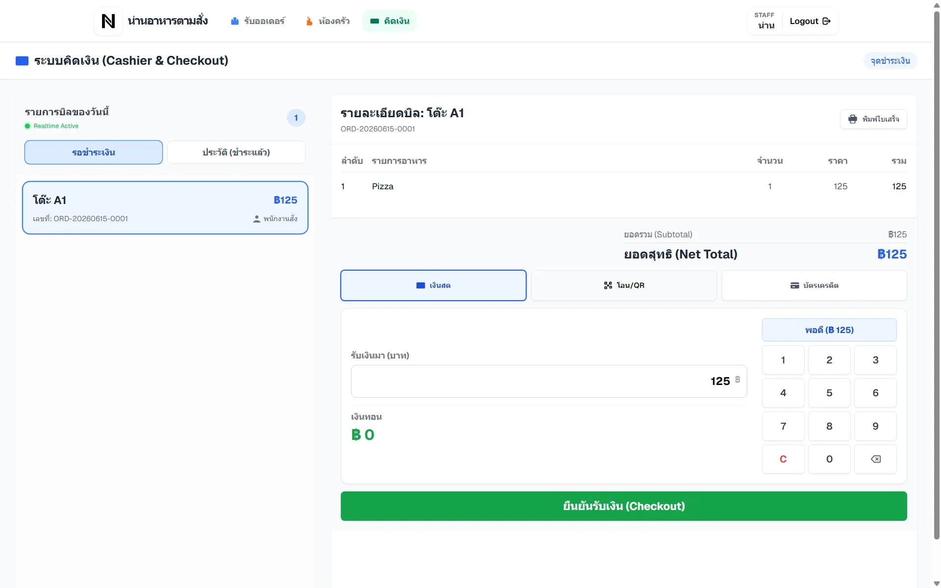 Checkout System