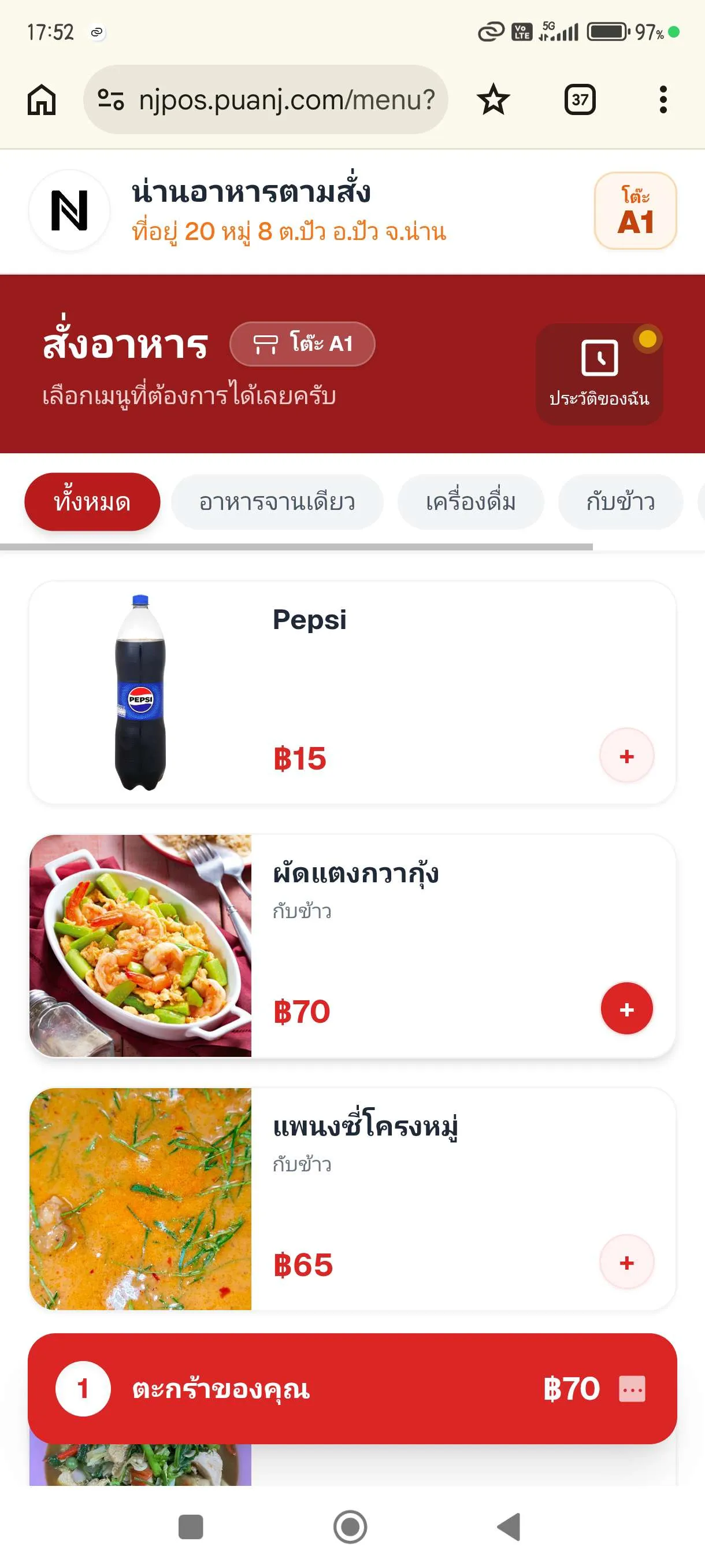 QR Code Ordering