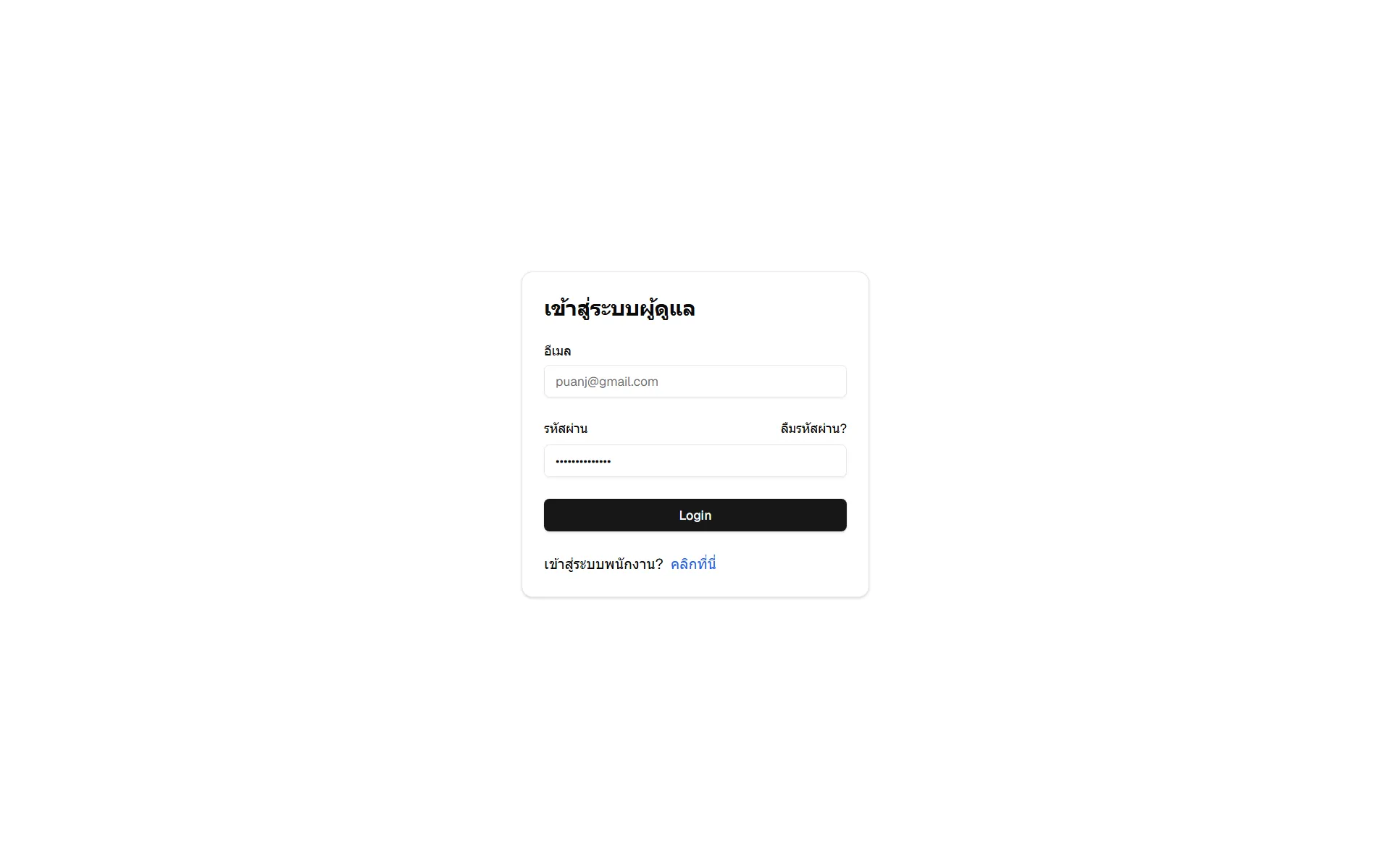 Admin Dashboard Login