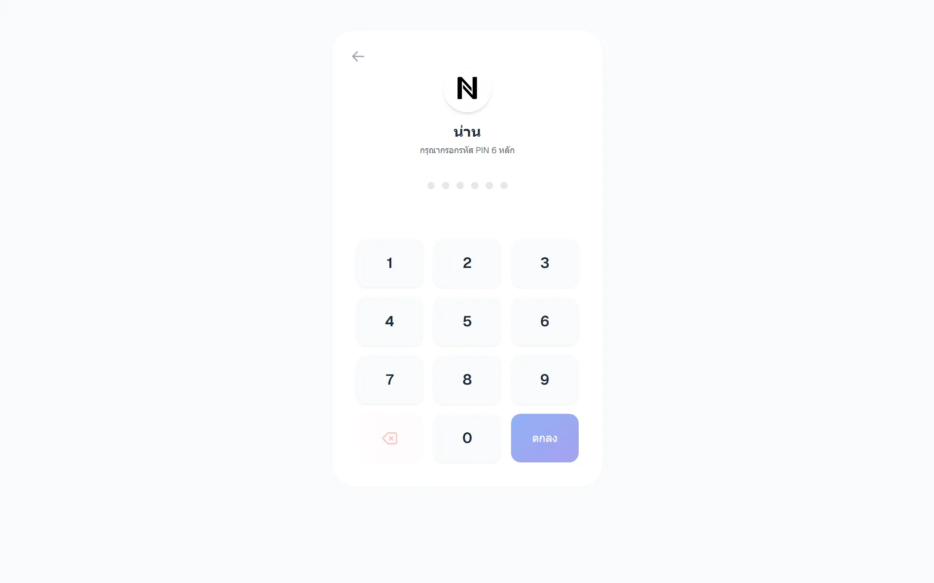 Quick PIN Login