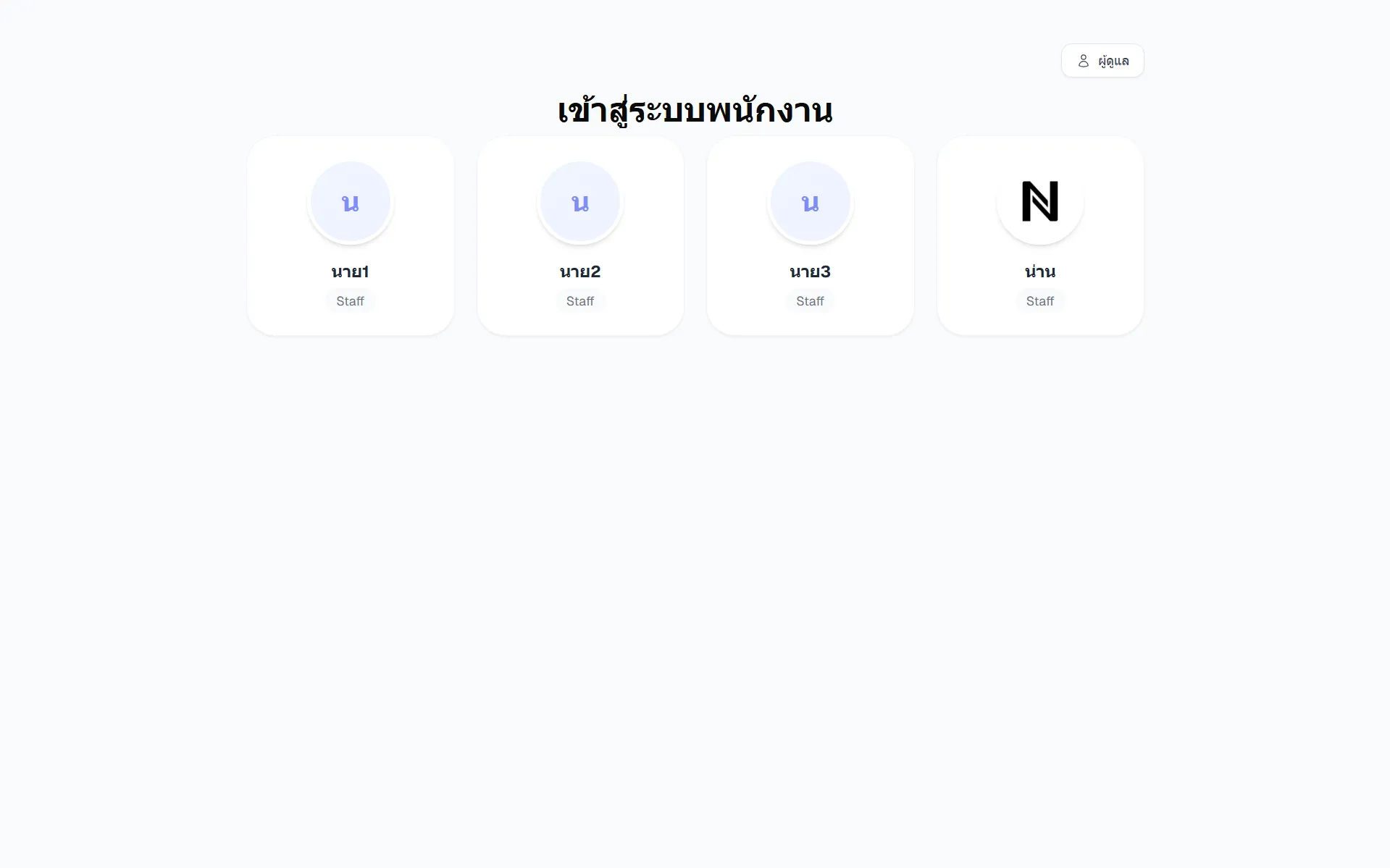 Employee Login