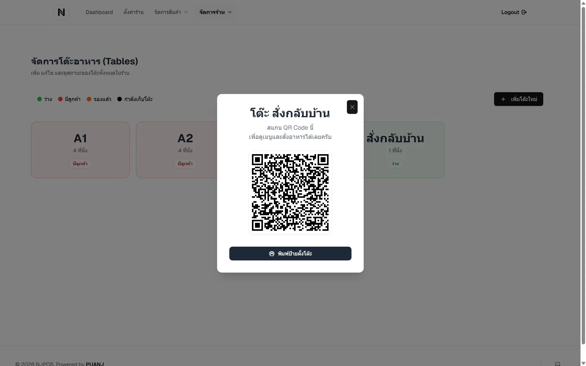 Table QR Generator